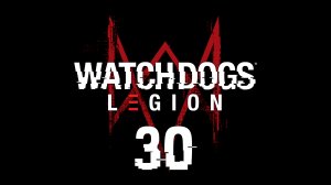 Watch Dogs: Legion - Приманка, Охота на "Нулевой день" - Прохождение игры на русском [#30] | PC