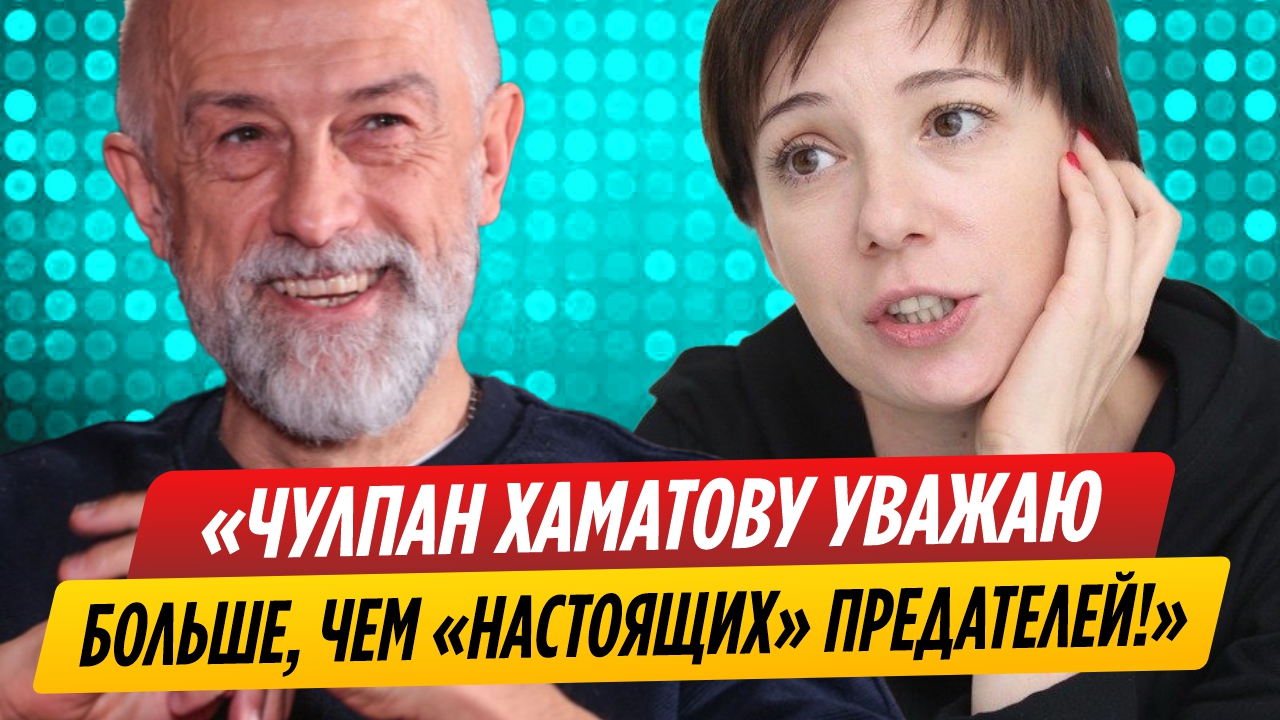 Бояков заявил, что уважает Хаматову больше настоящих предателей