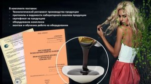 Производство жидких натуральных кормовых добавок и БАДов