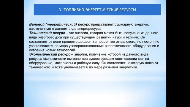 Магистратура_Электроэнергетика_3 семестр_ЭСиЭА_Виды энергии. Получение энергии_Лекция 1