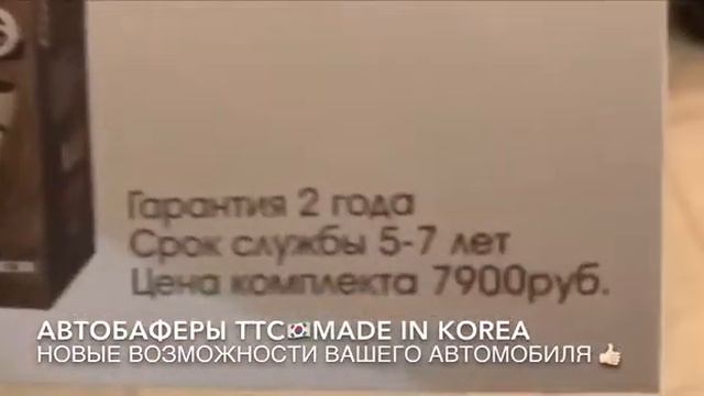 Автобаферы ТТС КОРЕЯ на Ладу Приору