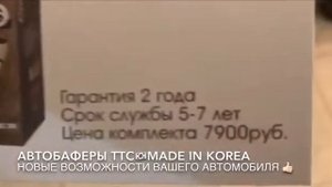 Автобаферы ТТС КОРЕЯ на Ладу Приору