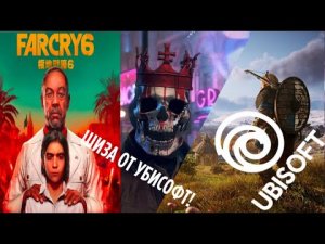 КРИНЖОВОСТЬ ОТ UBISOFT - ЧТО ТВОРИТСЯ ВООБЩЕ КРИНЖ ИГРОВОЙ ИНДУСТРИИ #1 (Перезалив)
