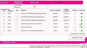 Учимся размещать заказ в компании avon online