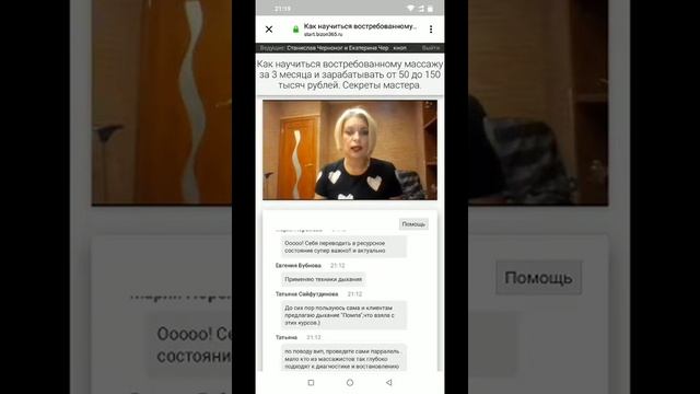 Как научиться востребованному массажу. Черноног