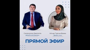 Саидмурод Давлатов - Айнұр Тұрсынбаева - Прямой эфир | Saidmurod Davlatov 2022