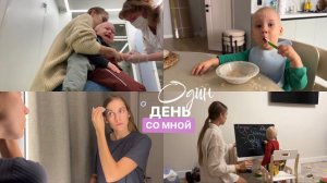 ОДИН ДЕНЬ СО МНОЙ Большой обзор игрушек, первая манту, Газманов, наши будни новый растущий стул