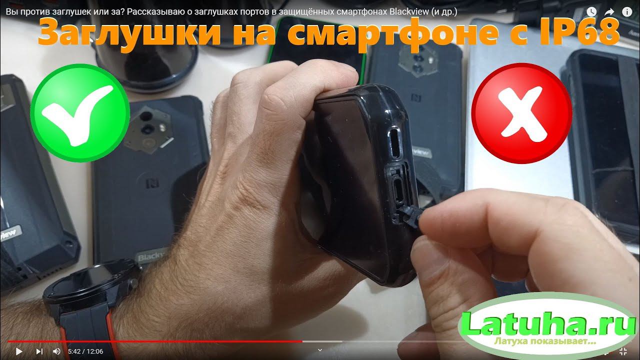 Вы против заглушек или за? Рассказываю о заглушках портов в защищённых смартфонах Blackview (и др.)