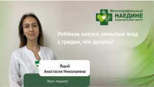 Что делать, когда ребёнок наелся немытых ягод с грядки?