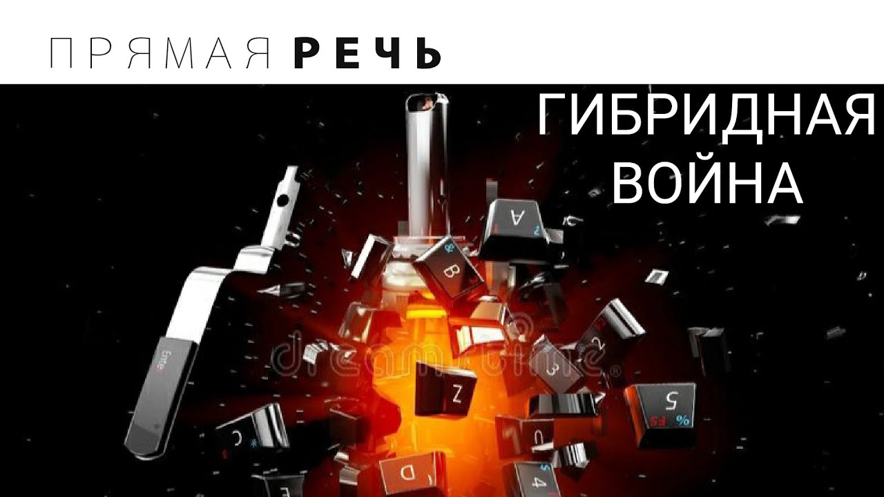 ГИБРИДНАЯ ВОЙНА смотреть онлайн