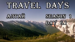S1 Day 6.1 - Горец | Каменная изба | Цветочки | Путешествие автостопом на Алтай до горы Белуха