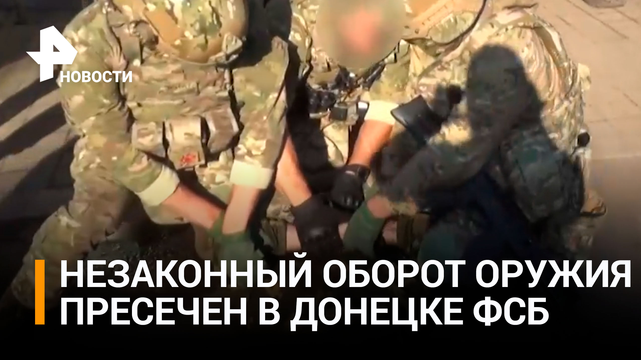 Организаторов незаконной торговли оружием задержали в Донецке / РЕН Новости