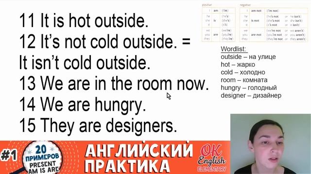 20 примеров #1: AM IS ARE, глагол to be в Present Simple | АНГЛИЙСКИЙ ЯЗЫК OK English Elementary смотреть онлайн