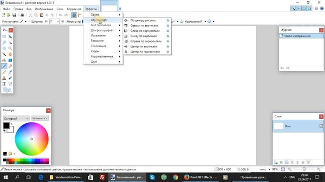 Paint.net. Урок 35 - Выравнивание и центрирование изображения