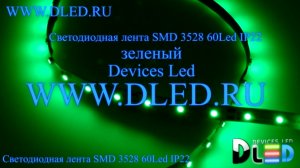 Cветодиодная лента IP22 SMD 3528 (60 LED) 12V DC Зеленая