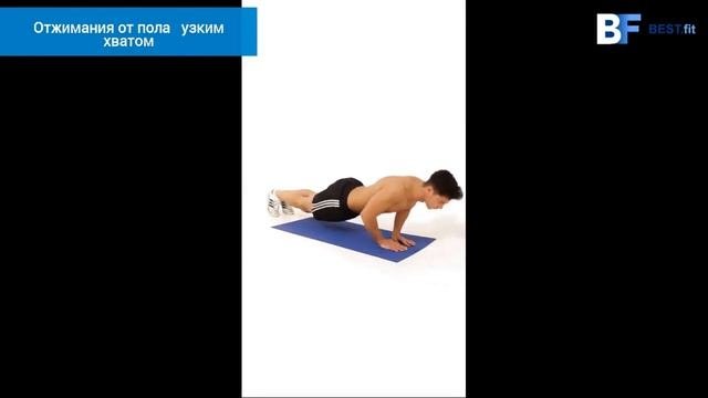 Отжимания от пола узким хватом