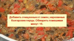 Овощная икра на зиму