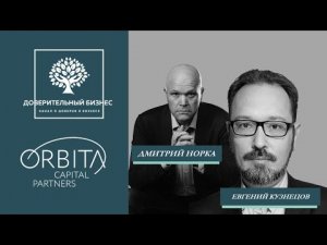 Orbita Capital Partners Критерии успешного стартапа.mp4