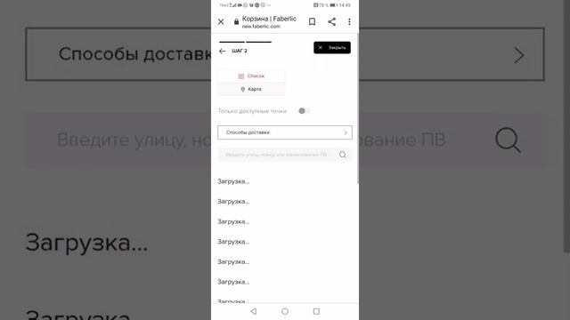 Как выставить точку доставки Faberlic через телефон? Фаберлик. смотреть онлайн