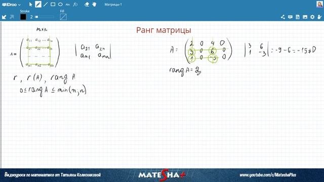 Ранг матрицы / Высшая математика