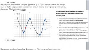 На рисунке изображен график функции y= f(x) определенной на интервале (−6; 8) Определите количество