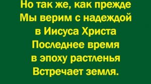 Последнее время уже наступает
