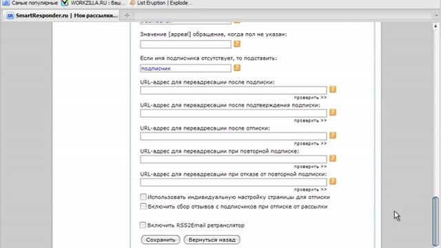 57-минутный e-mail маркетинг. Урок №4. Настройка страниц подтверждения. (Азамат Ушанов)