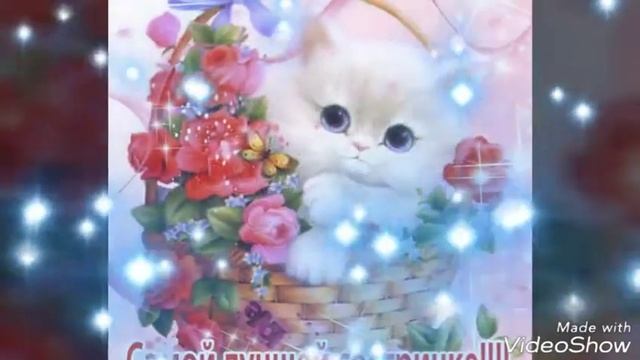 С днём рождения сестрёнка Вера смотреть онлайн