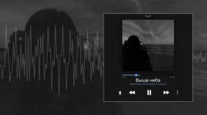 Darom Dabro, HE.KURILI, Lukrecia - Выше неба (Официальная премьера трека)