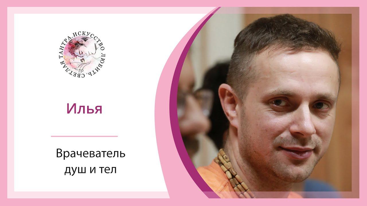 Ишвара. Отзыв участника тантрического тренинга Светланы Ерохиной