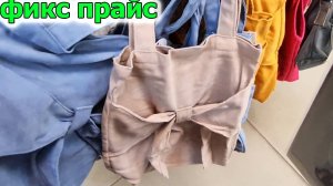 Сколько всего Полезного в магазине ФИКС ПРАЙС.Я и себе Кое что подобрала