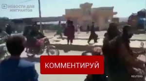 Срочно: Ситуация на границе Афганистан и Таджикистана