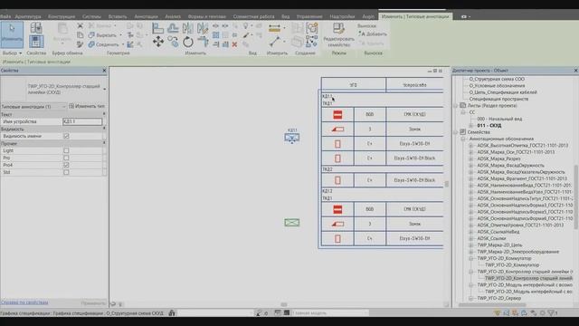 13. Revit. Структурные схемы
