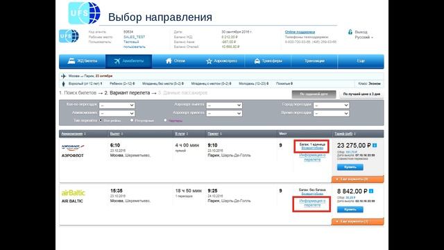 Бронирование ЖД билетов как источник реального дохода турагента смотреть онлайн