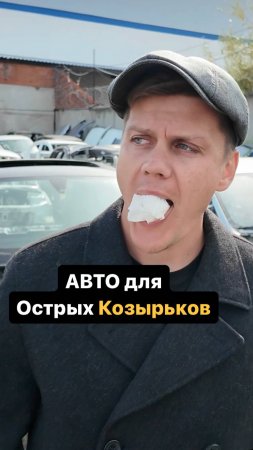 АВТО для Острых Козырьков (читайте описание)