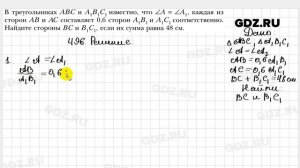 № 496 - Геометрия 8 класс Мерзляк