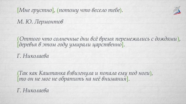 Сложноподчинённые предложения с придаточными причины