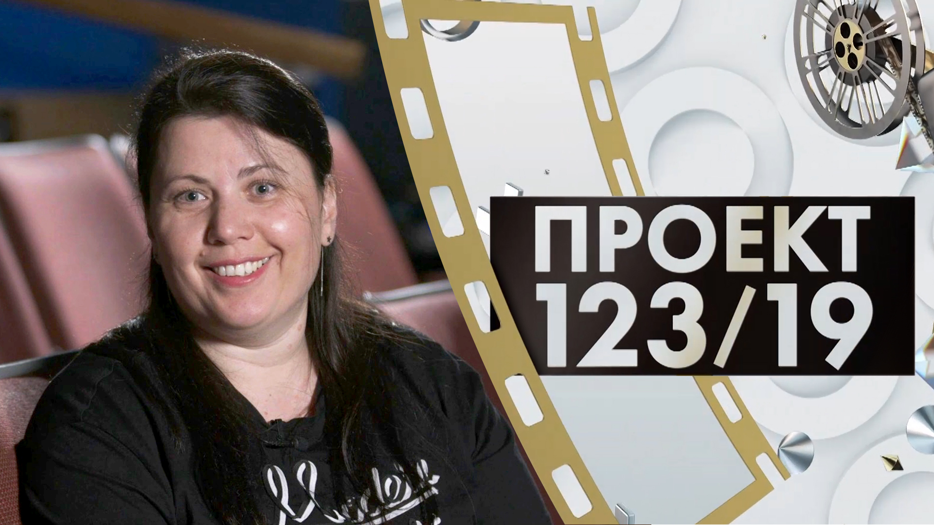 Ольга Ажнакина | Проект 123/19 (2023)