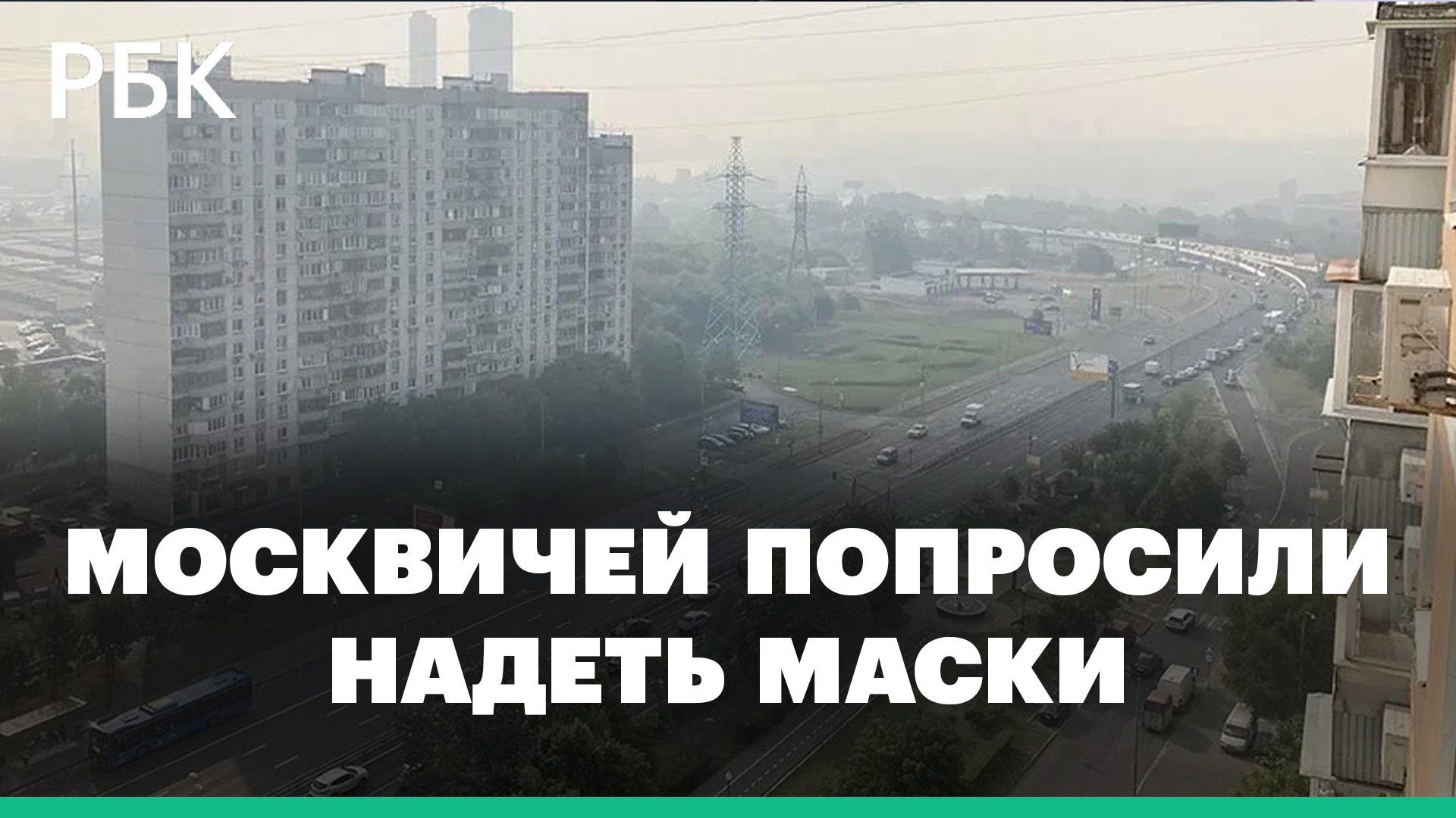 Роспотребнадзор рекомендовал москвичам носить маски из-за смога от пожара