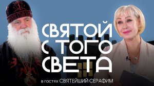 СВЯЩЕННИК С ТОГО СВЕТА. Как военный стал священнослужителем? #интервью #церковь