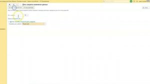 Как установить дату запрета в 1С:Рознице 2.3