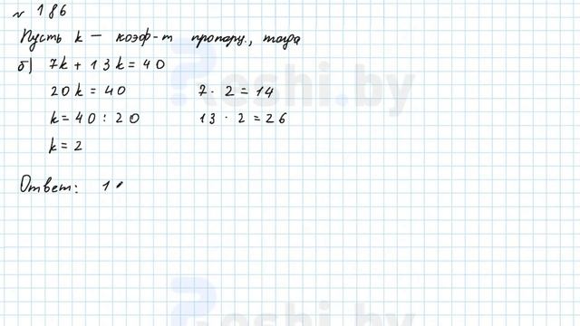 №186 / Глава 2 - ГДЗ по математике 6 класс Герасимов смотреть онлайн