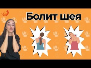 Боль в шейном отделе позвоночника! Причины, диагностика и конечно простые упражнения!