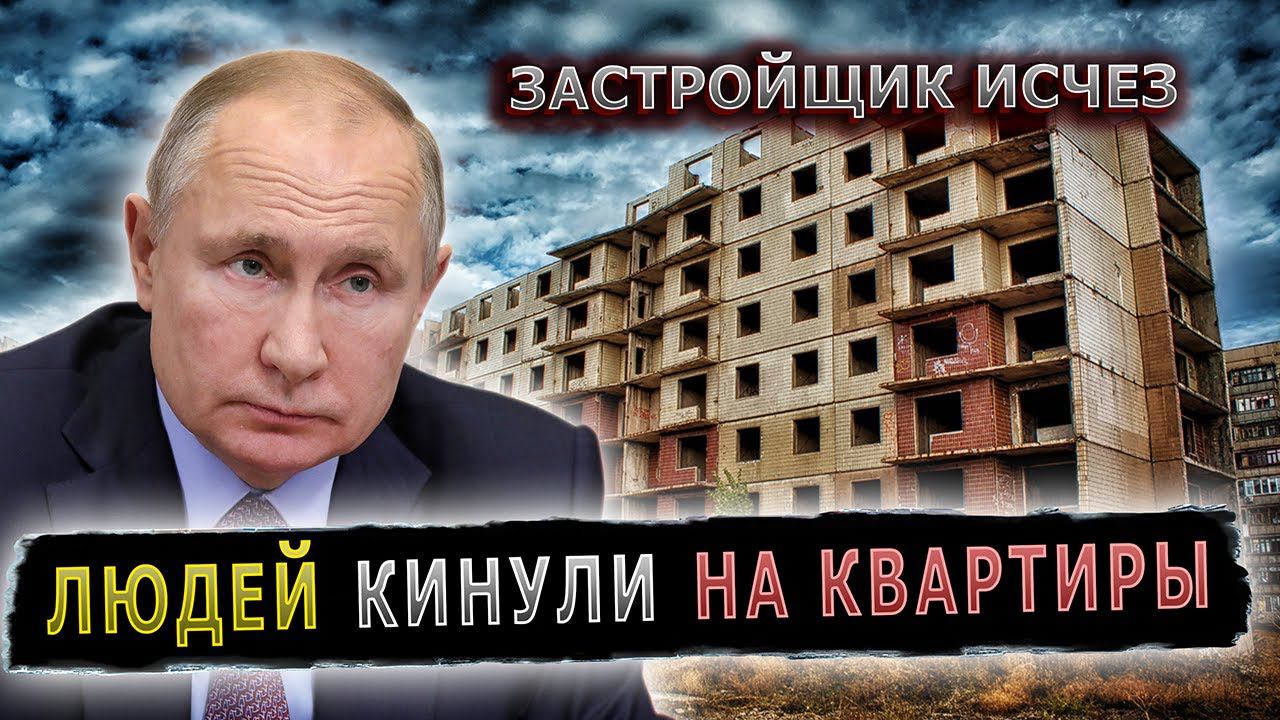 ПУТИН ПОЗВОНИЛ АРБИТРАЖНЫМ УПРАВЛЯЮЩИМ #пранк #застройщик #дольщики #жилье смотреть онлайн