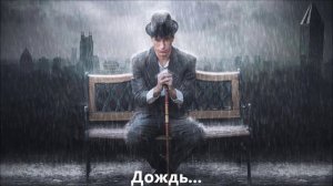 ДОЖДЬ _ Валерий Гурков _ композитор Сергей Грищук _ demo