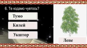 ТЕСТ. Тынь содасынк эрзянь келенть? Вы знаете эрзянский язык?