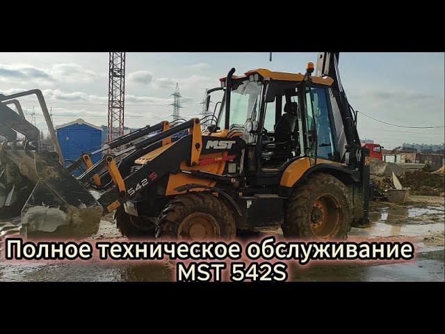Полное техническое обслуживание экскаватора погрузчика #MST542s