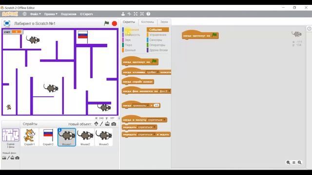 Мастер-класс «Лабиринт в Scratch создание 2 уровня», педагог ЦТРиГО Кондратьева Екатерина Сергеевна