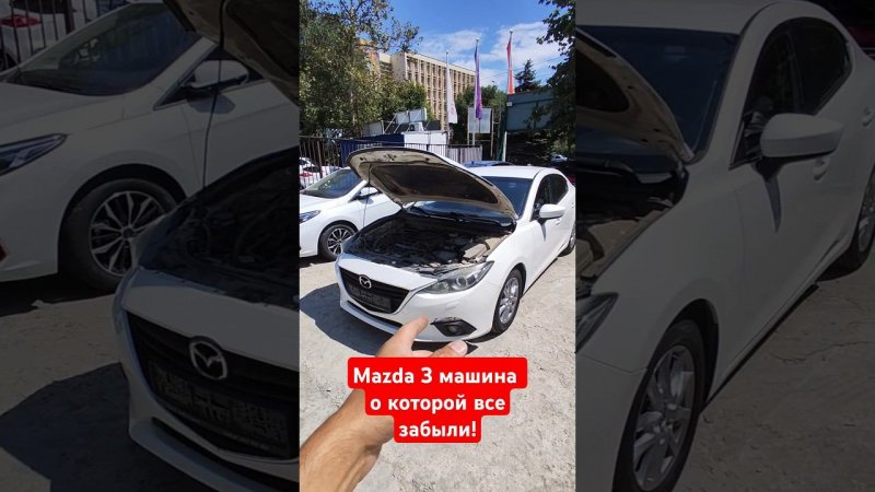 Лучше любого Китая и Кореи. #mazda3