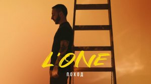 L'ONE, Эдуард Артемьев  - Поход (ВОСХОД 1)